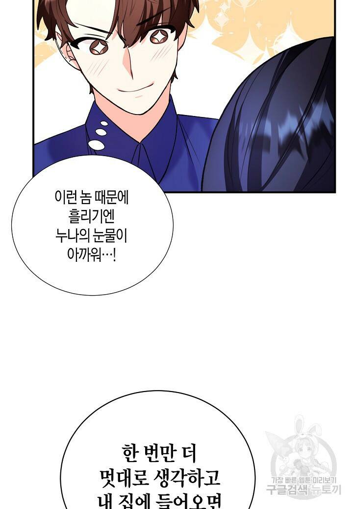 결혼 대행 7화 12