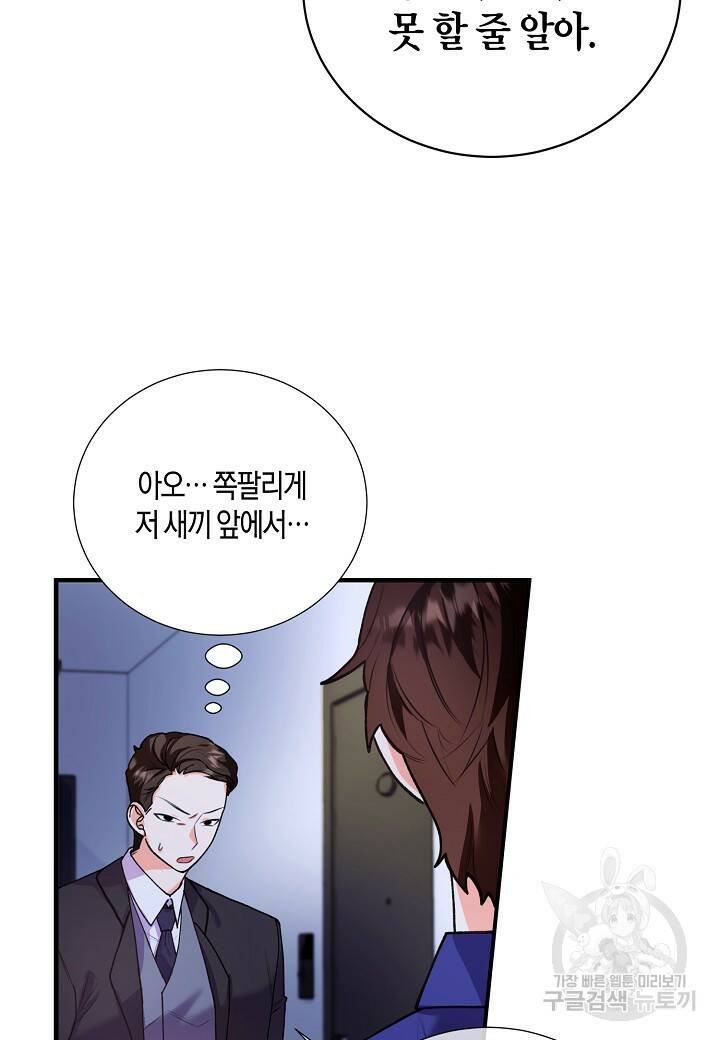 결혼 대행 7화 14