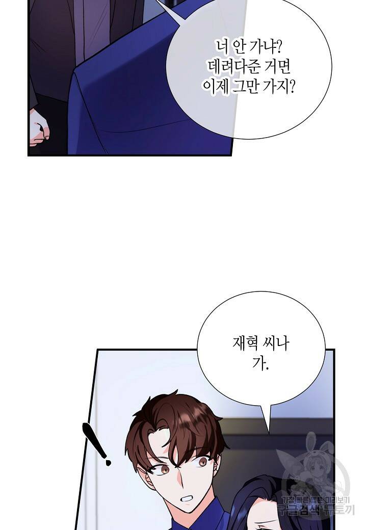 결혼 대행 7화 15