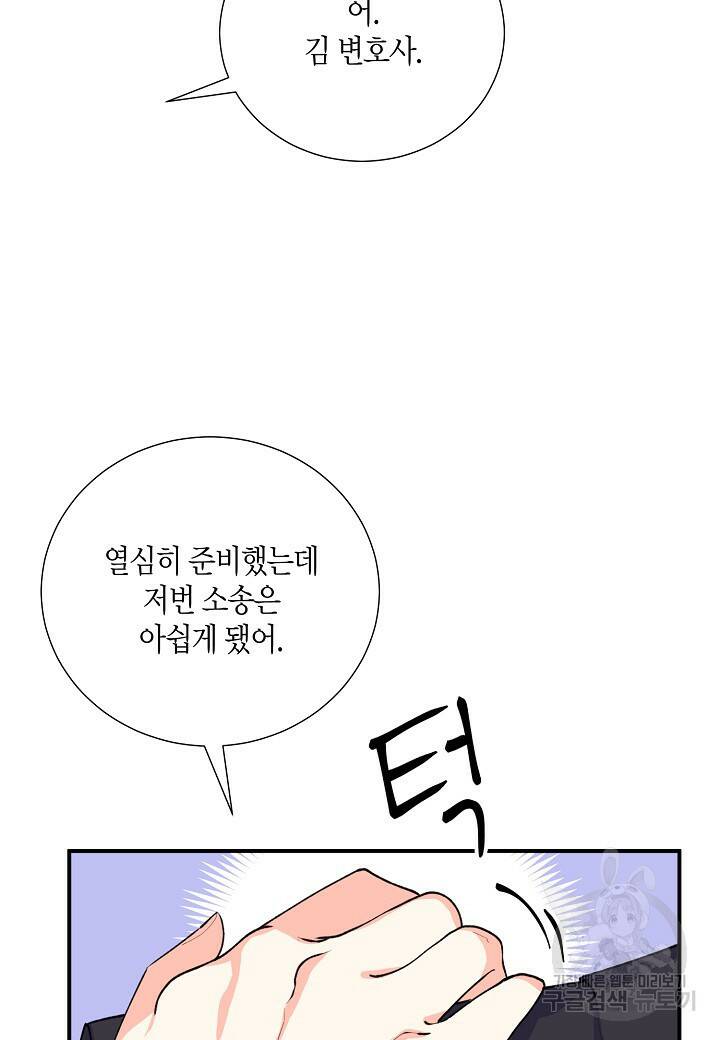 결혼 대행 15화 3
