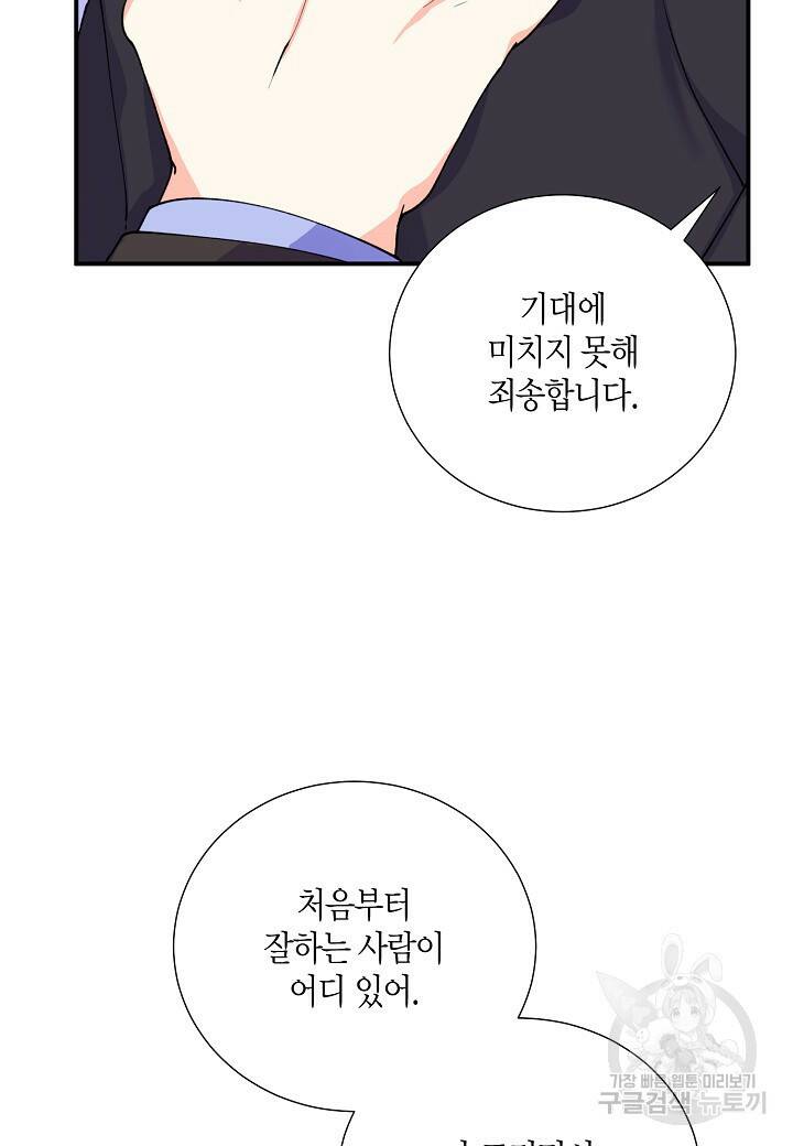 결혼 대행 15화 4