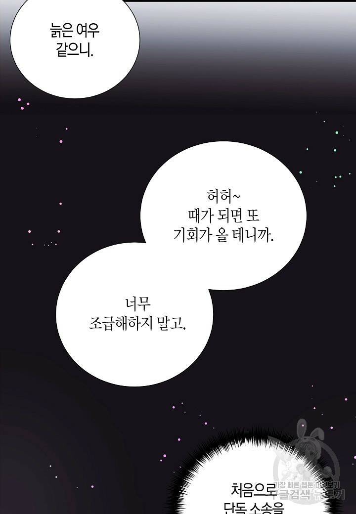 결혼 대행 15화 7