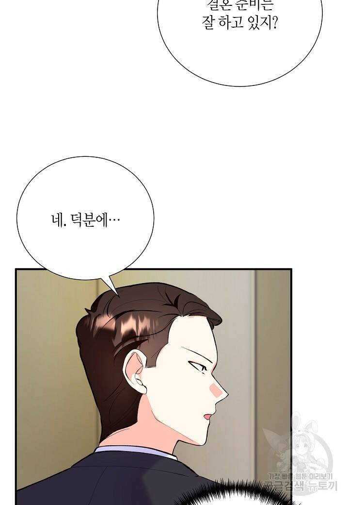 결혼 대행 15화 14