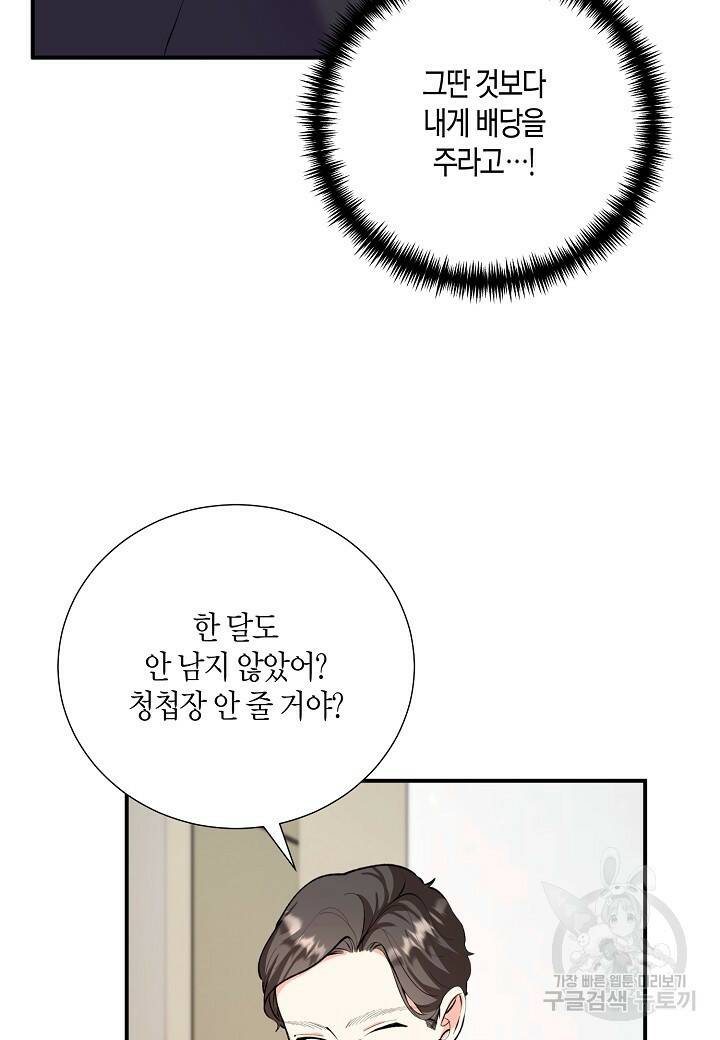 결혼 대행 15화 15