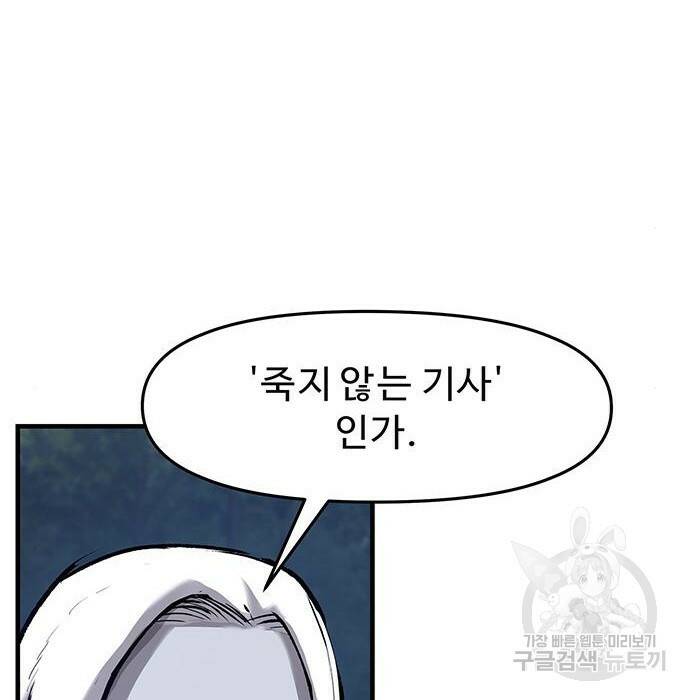 시체기사 군터 23화 5