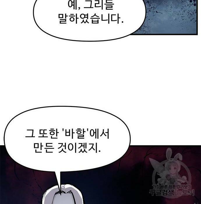 시체기사 군터 23화 7
