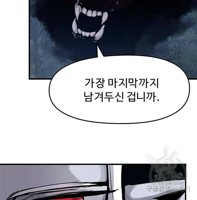 시체기사 군터 23화 10