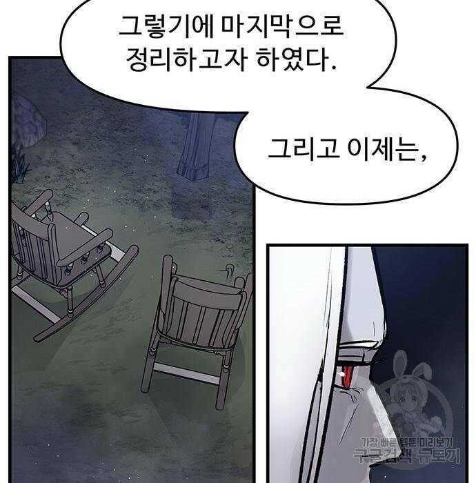 시체기사 군터 23화 14