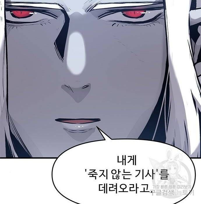 시체기사 군터 23화 18