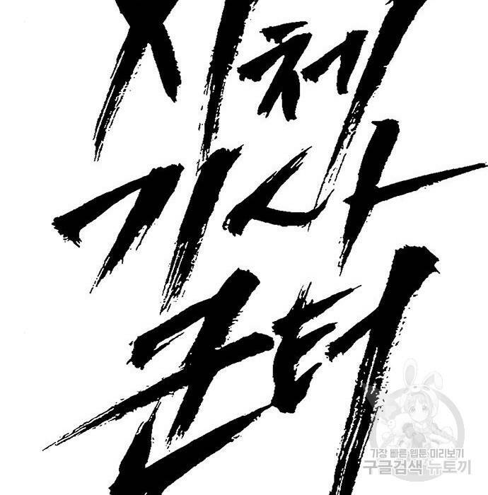 시체기사 군터 23화 20
