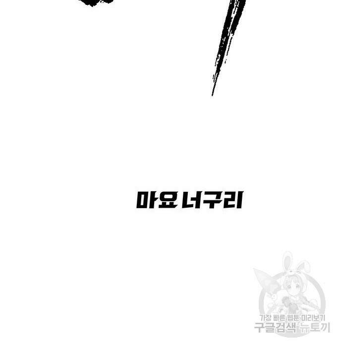 시체기사 군터 23화 21