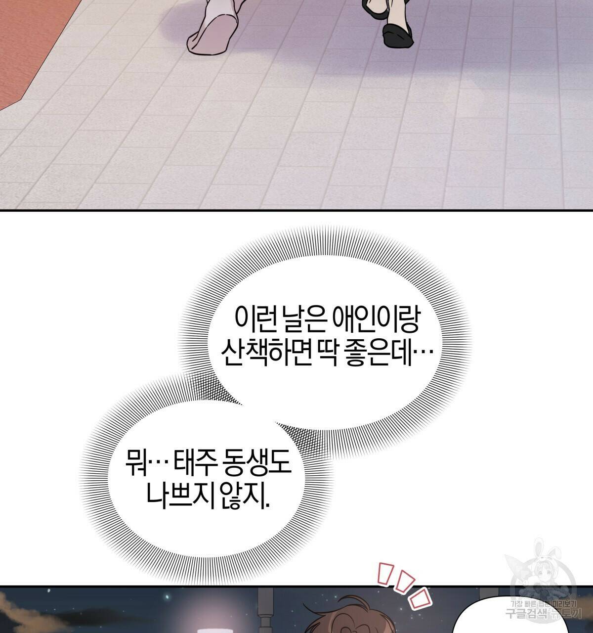 태주 동생 태희 5화 4
