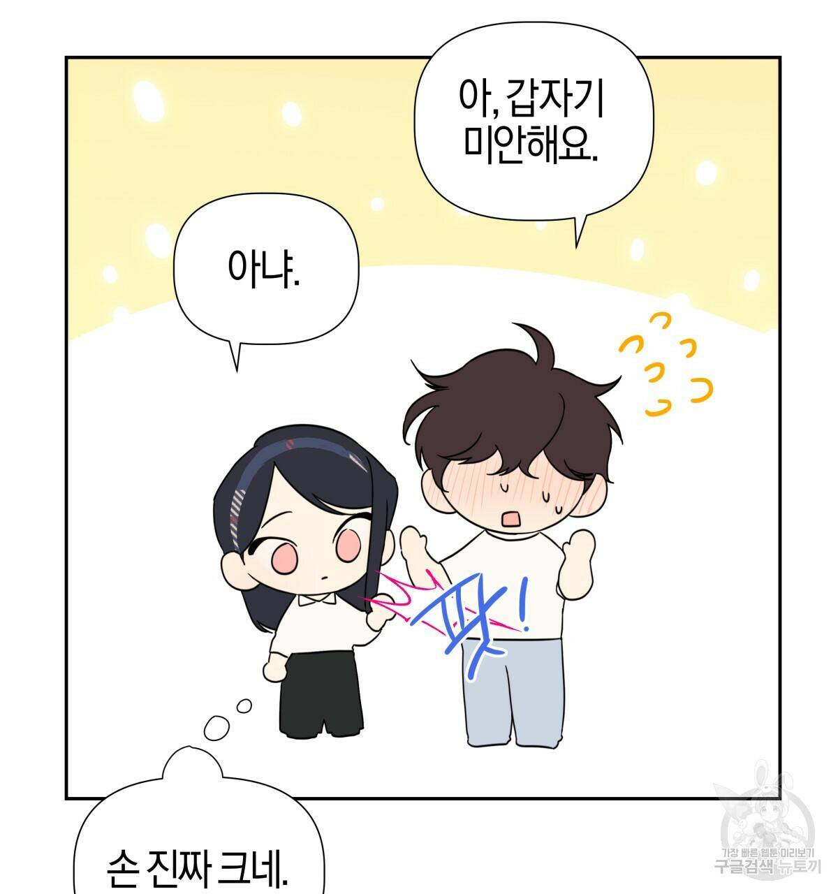 태주 동생 태희 5화 8