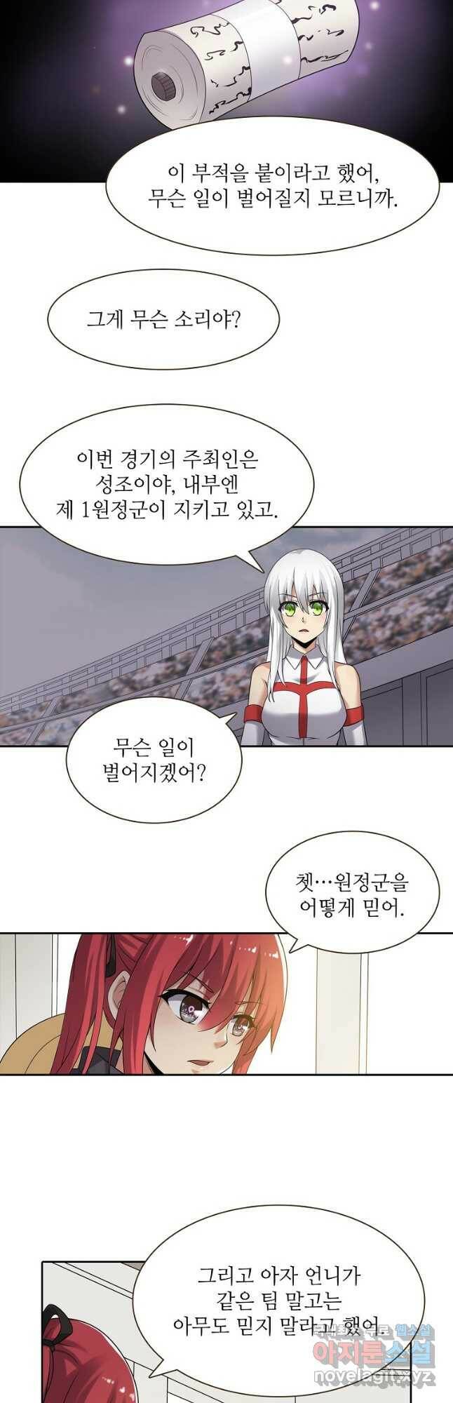 무기가게 사장님 126화 11