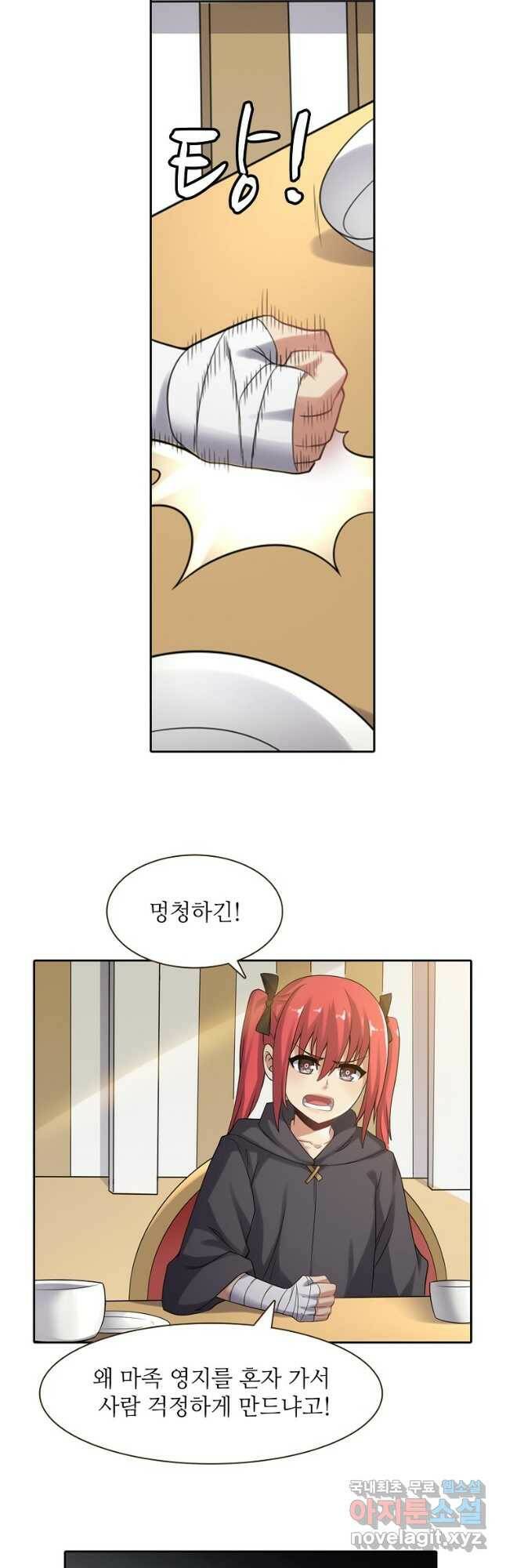 무기가게 사장님 126화 14