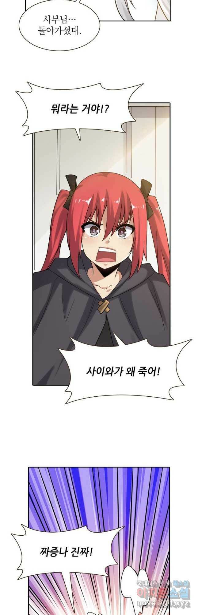 무기가게 사장님 126화 16