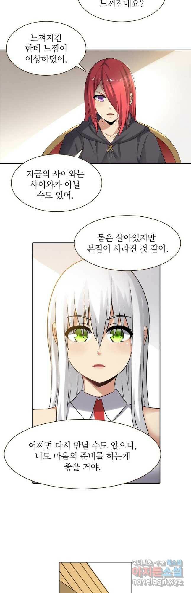 무기가게 사장님 126화 21