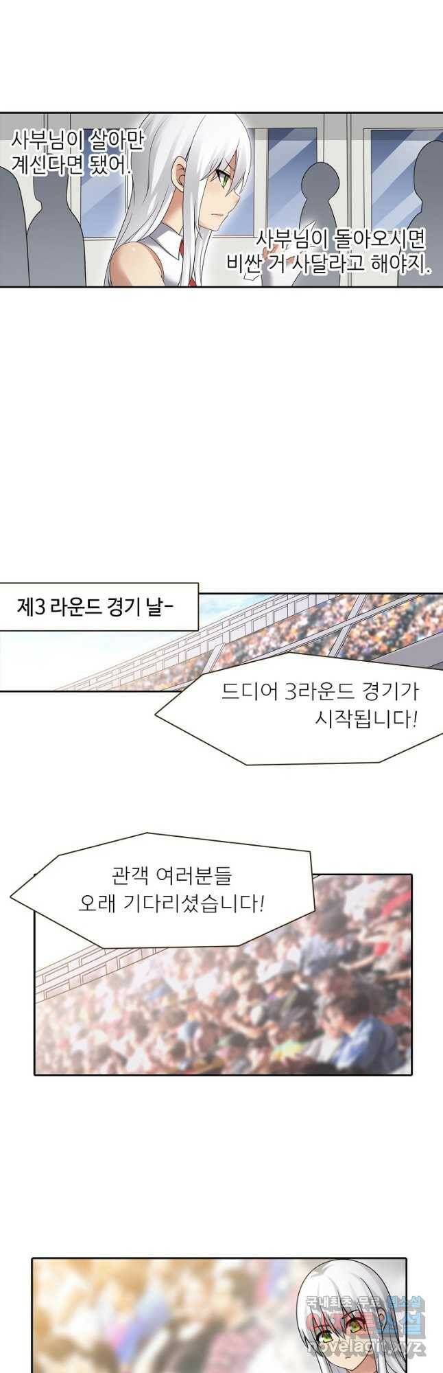 무기가게 사장님 126화 25