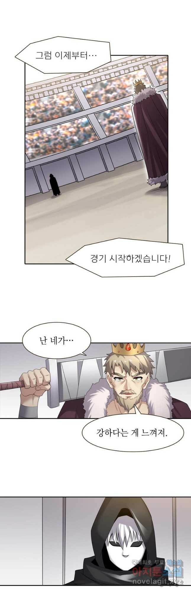 무기가게 사장님 126화 28
