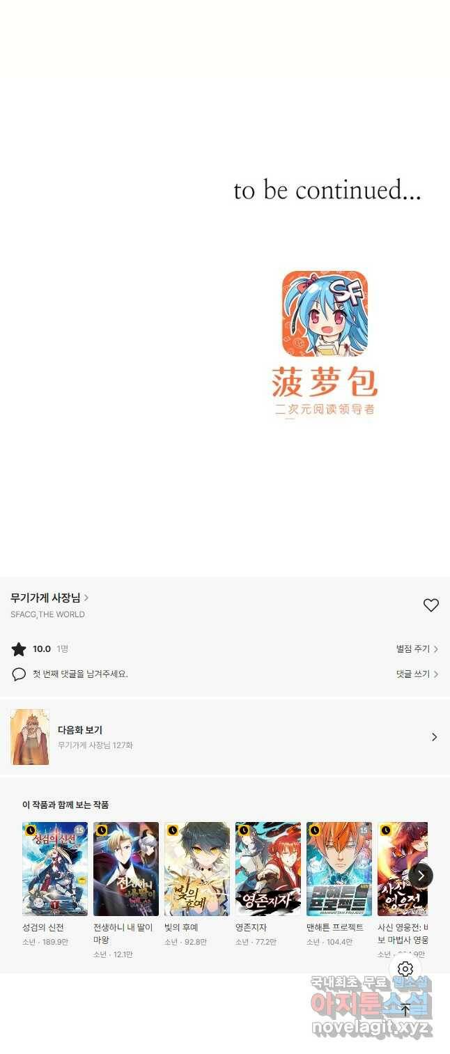 무기가게 사장님 126화 37