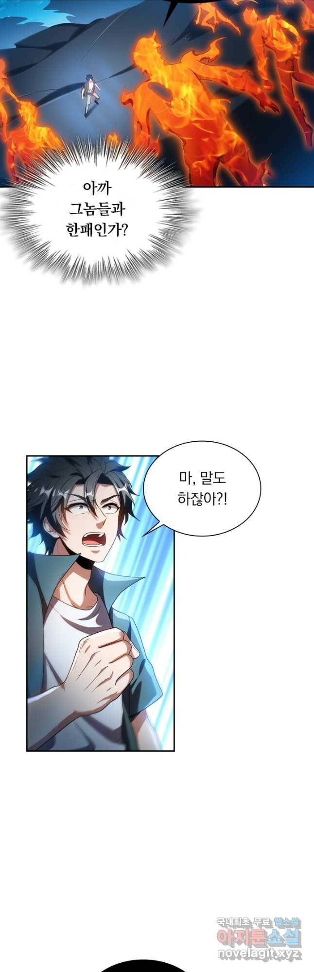 수상한 단톡방 223화 3