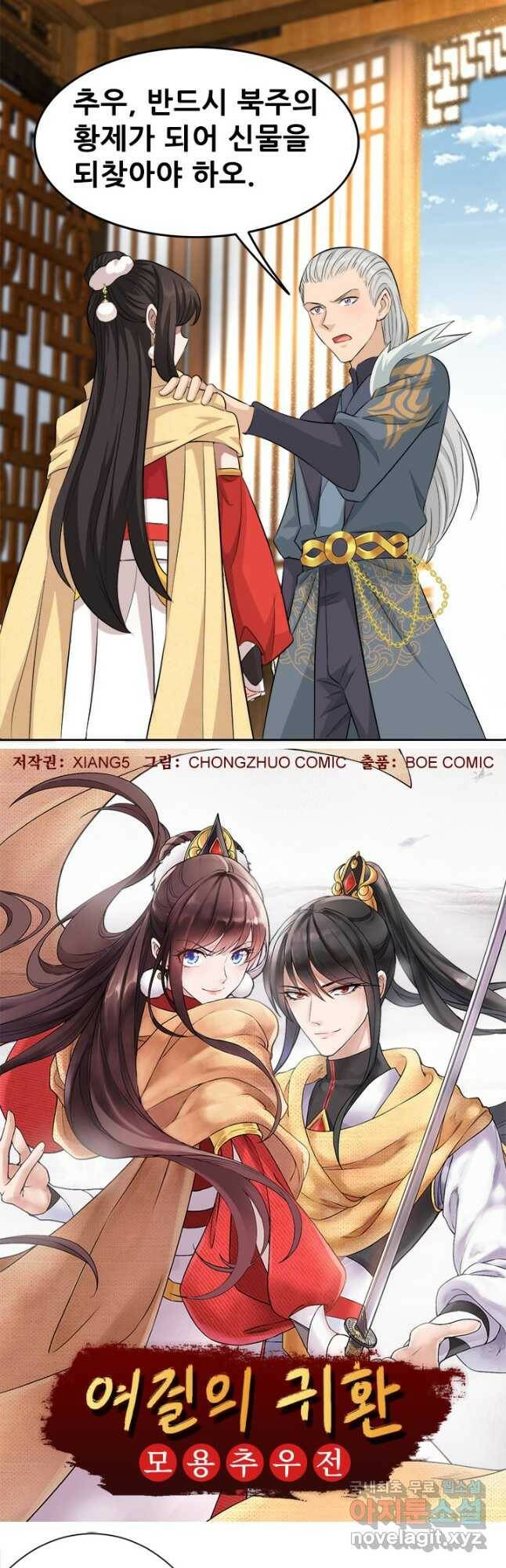 여걸의 귀환:222화 2