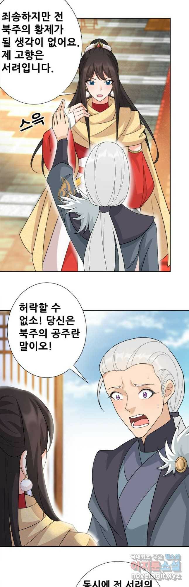 여걸의 귀환:222화 3