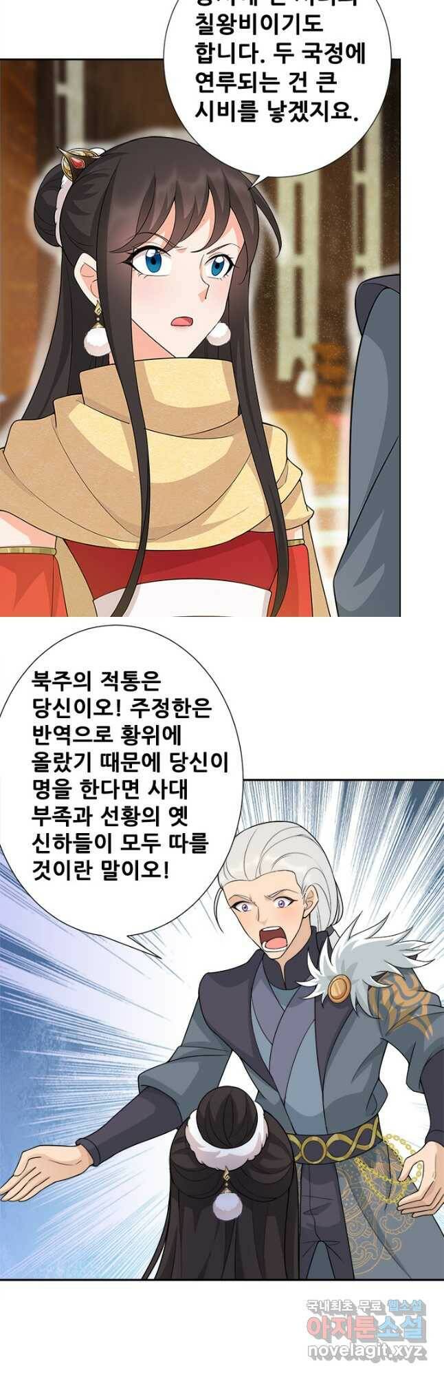 여걸의 귀환:222화 4
