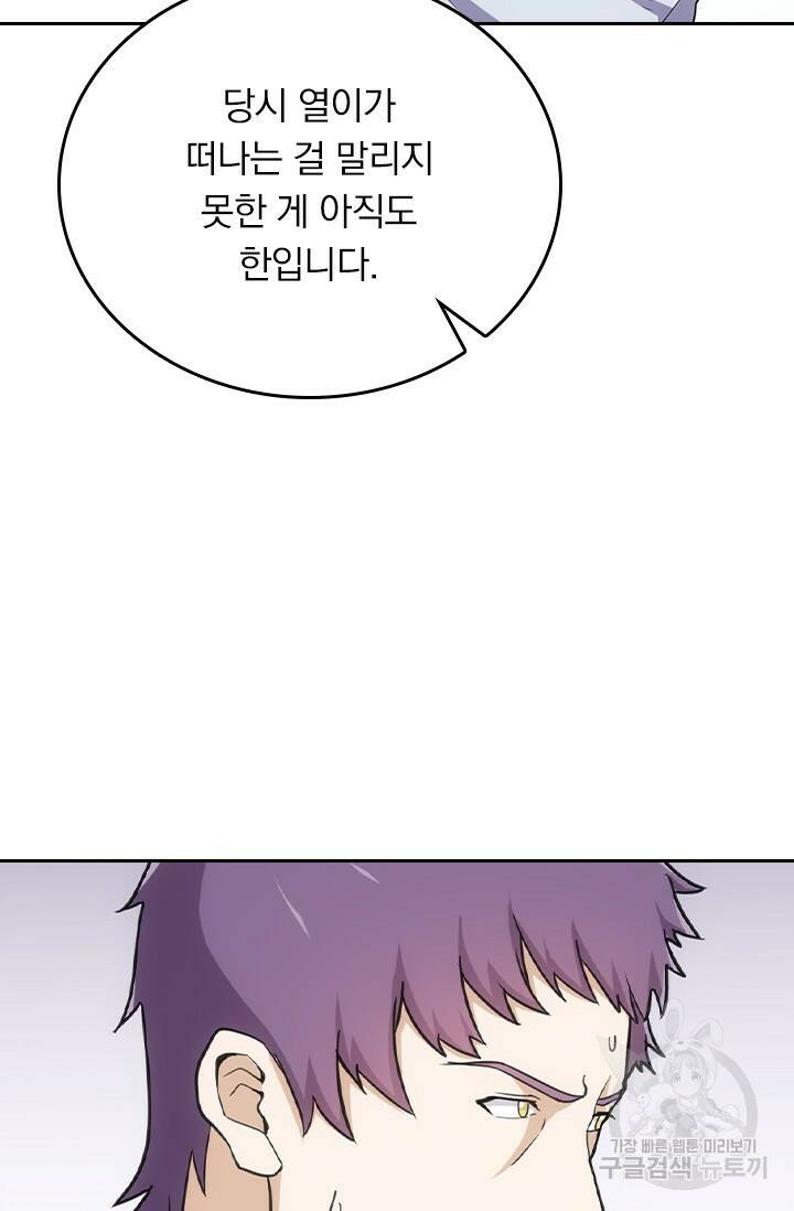술사전기 45화 5