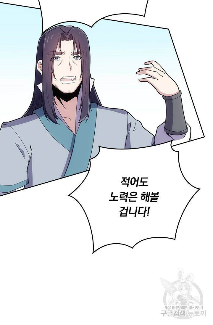 술사전기 45화 7