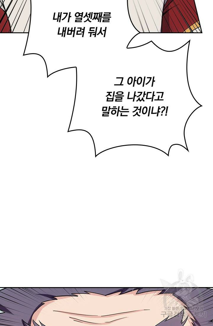 술사전기 45화 9