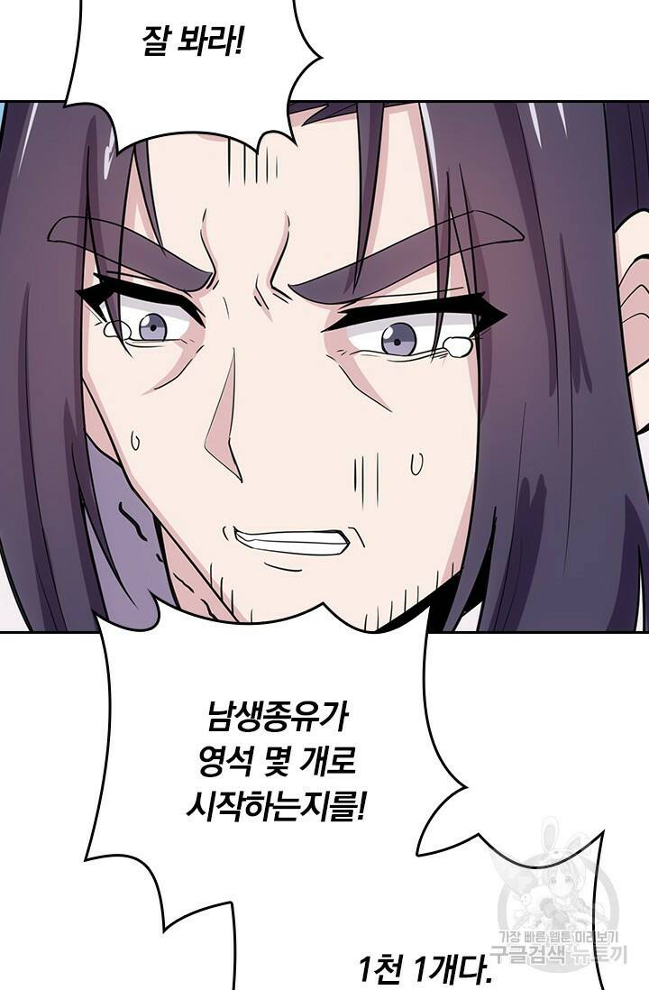 술사전기 45화 12