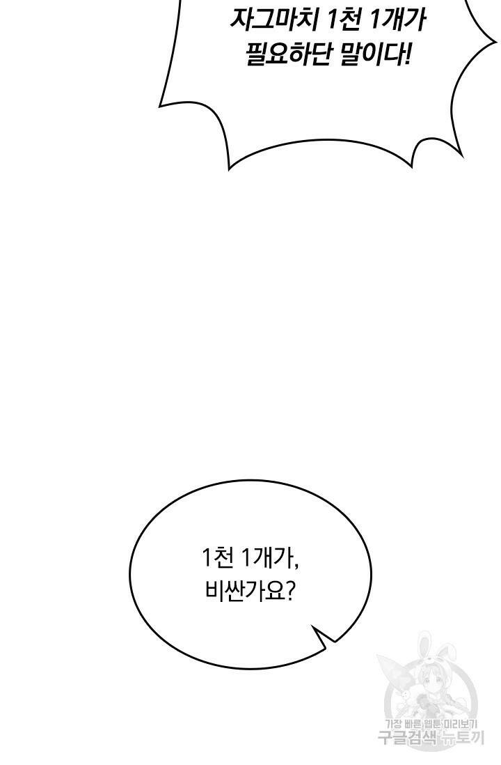 술사전기 45화 13