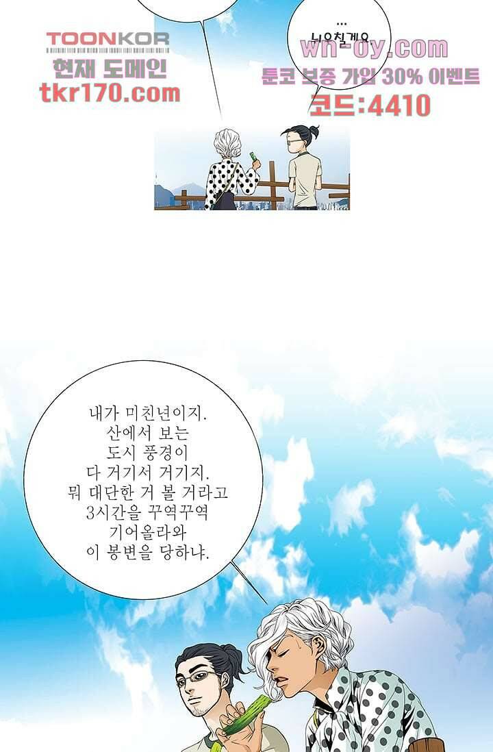 케덴독 57화 3