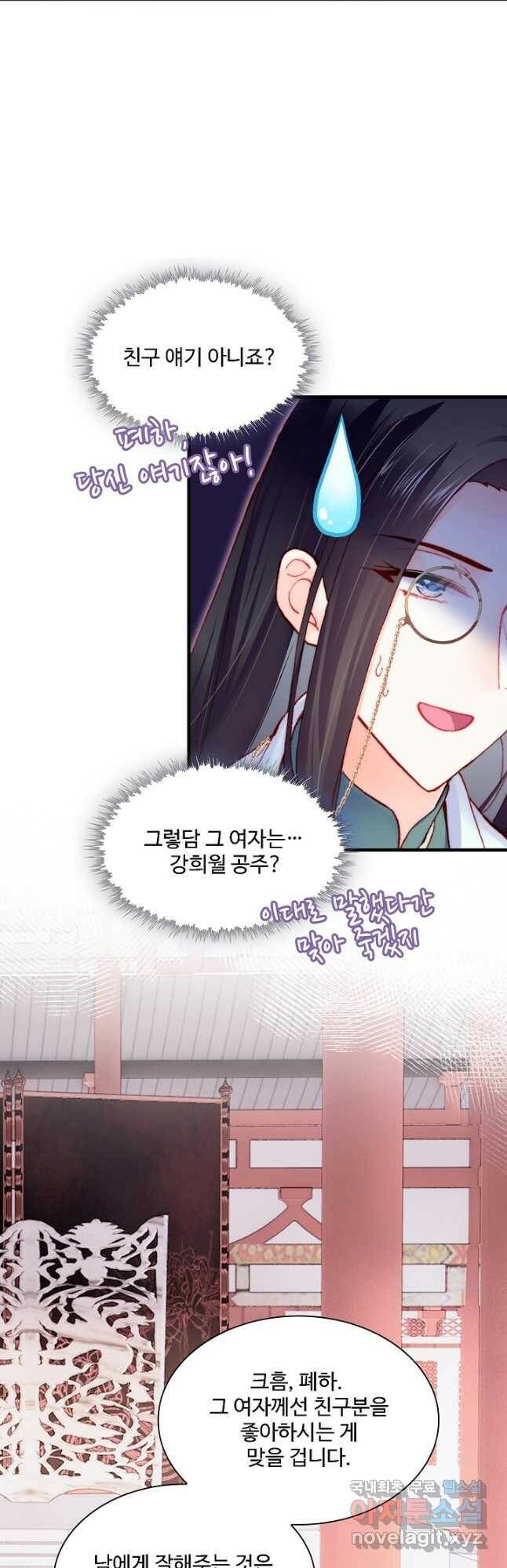 미남 폭군과 미식가 공주님 54화 4