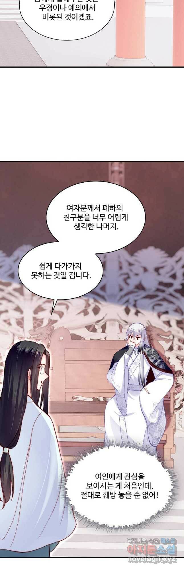 미남 폭군과 미식가 공주님 54화 5