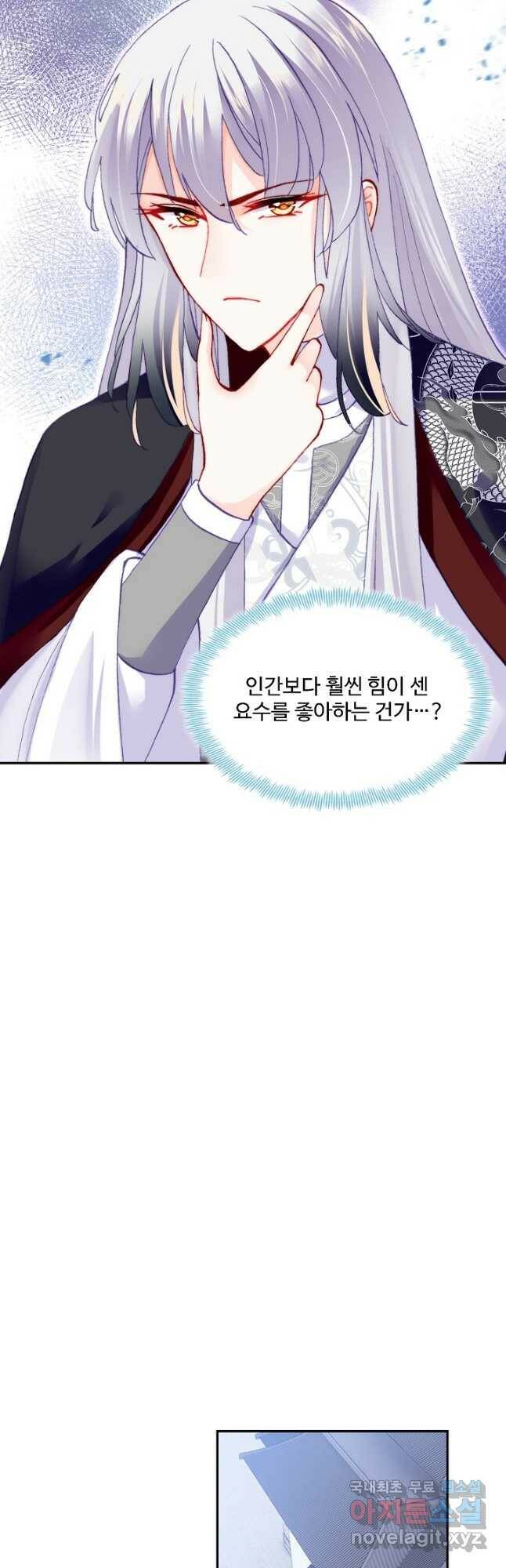 미남 폭군과 미식가 공주님 54화 8