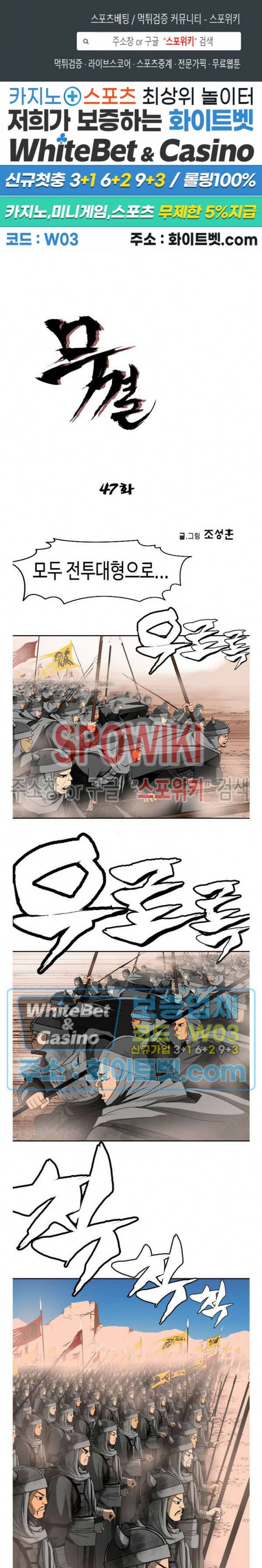 무결 47화 1