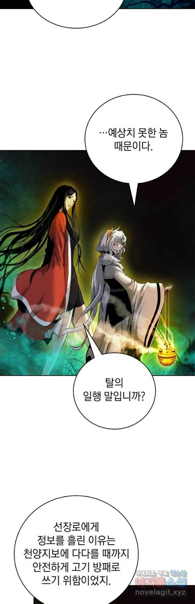 낭선기환담 94화 2