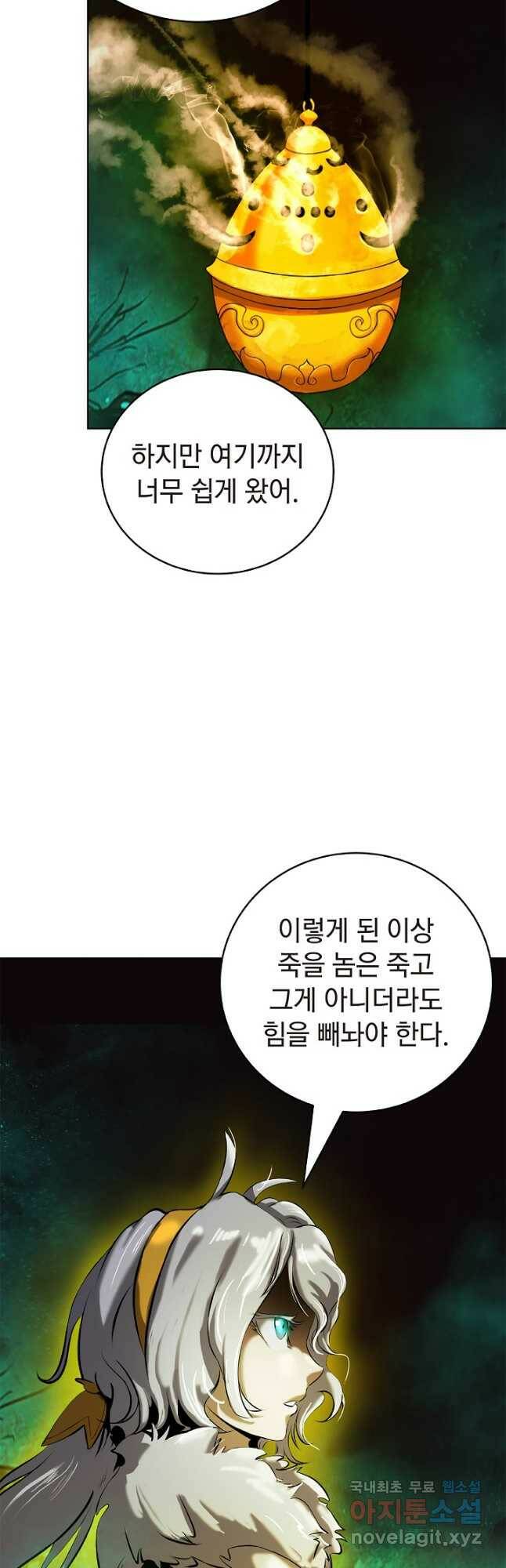 낭선기환담 94화 3