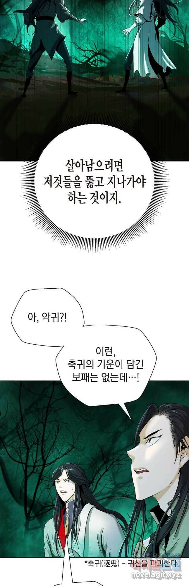 낭선기환담 94화 7