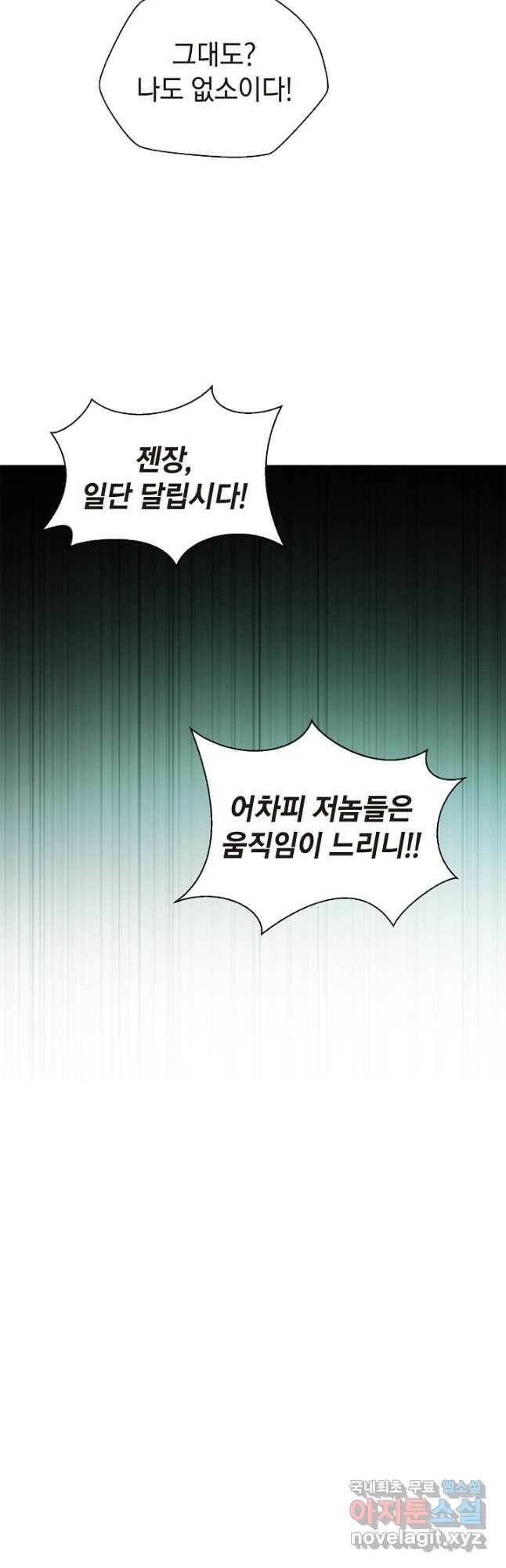 낭선기환담 94화 8