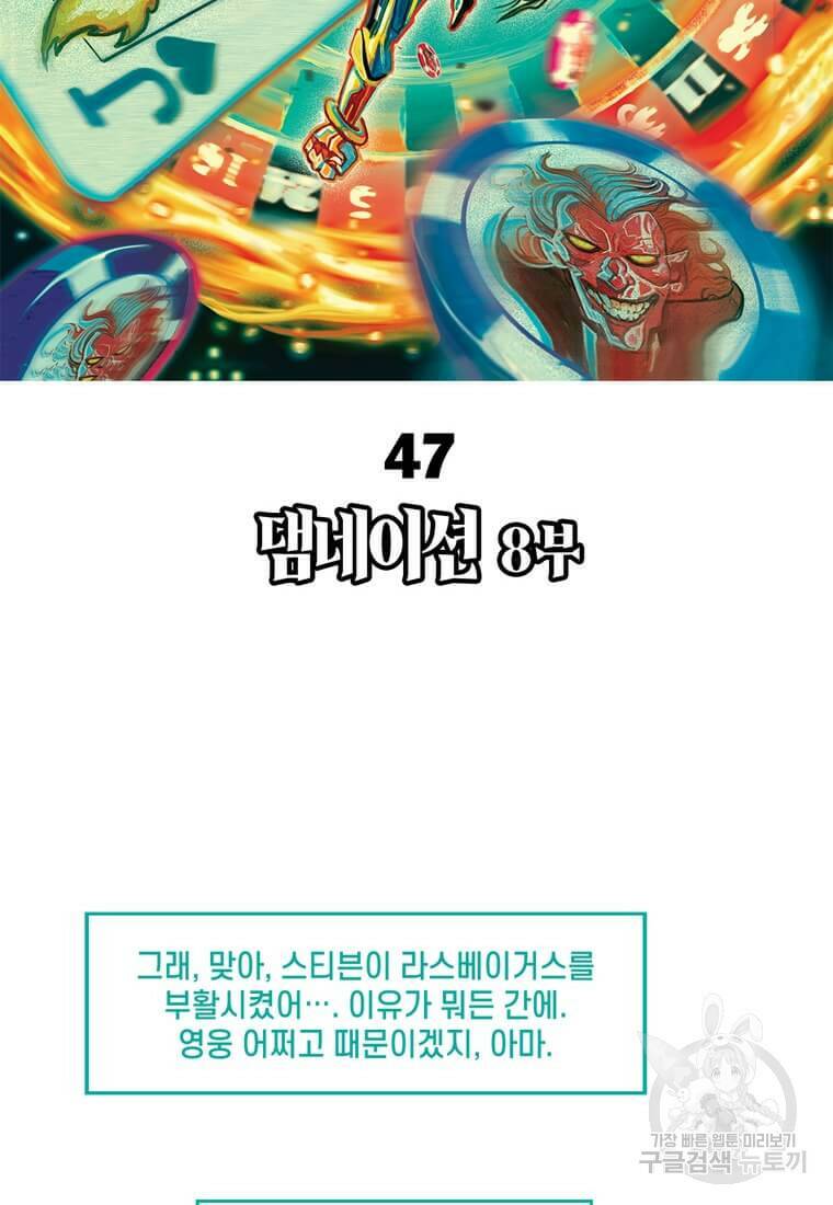 닥터 스트레인지 47화 2