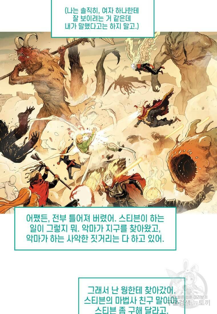 닥터 스트레인지 47화 3