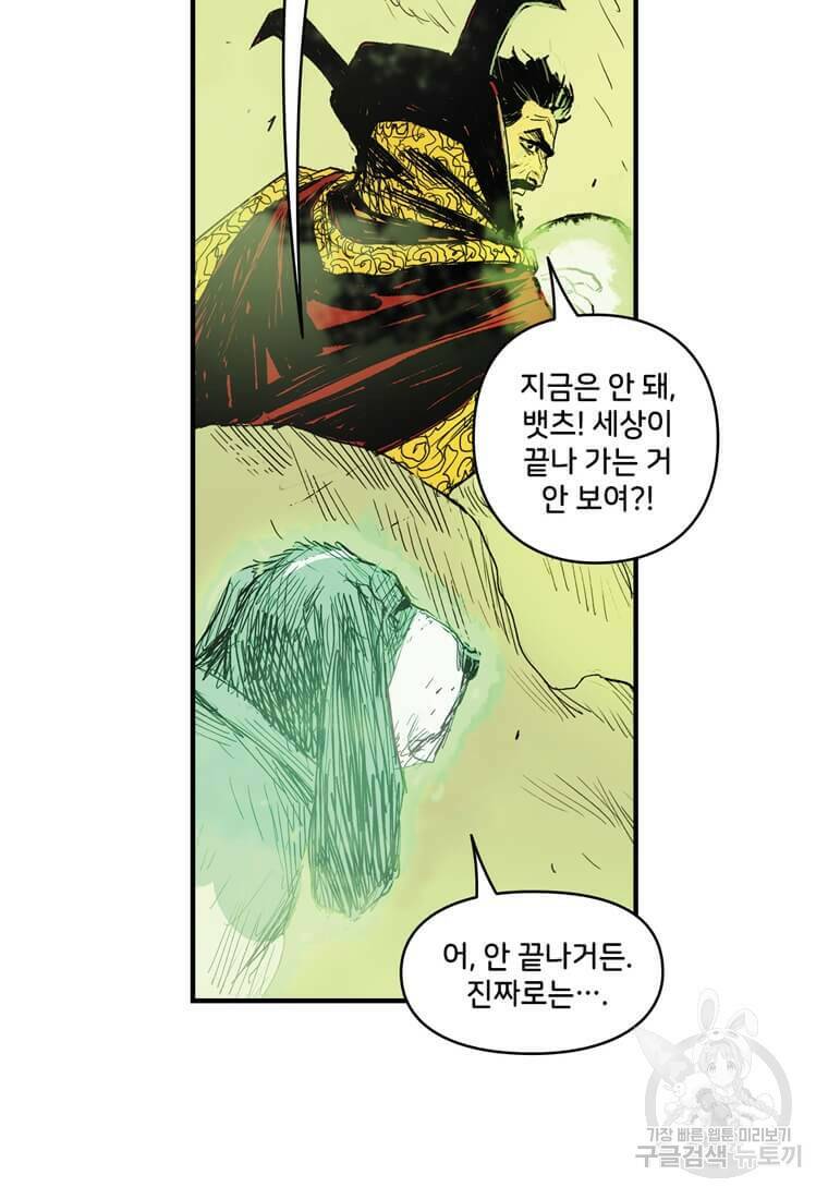 닥터 스트레인지 47화 21