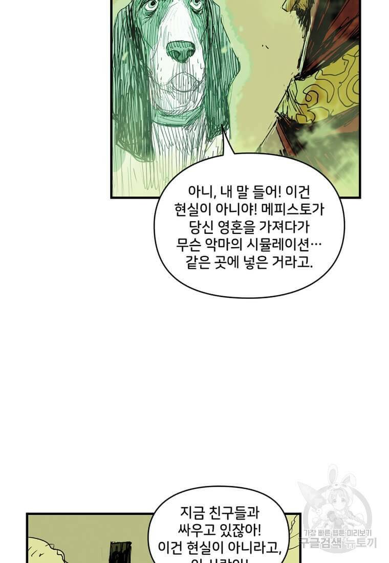 닥터 스트레인지 47화 23