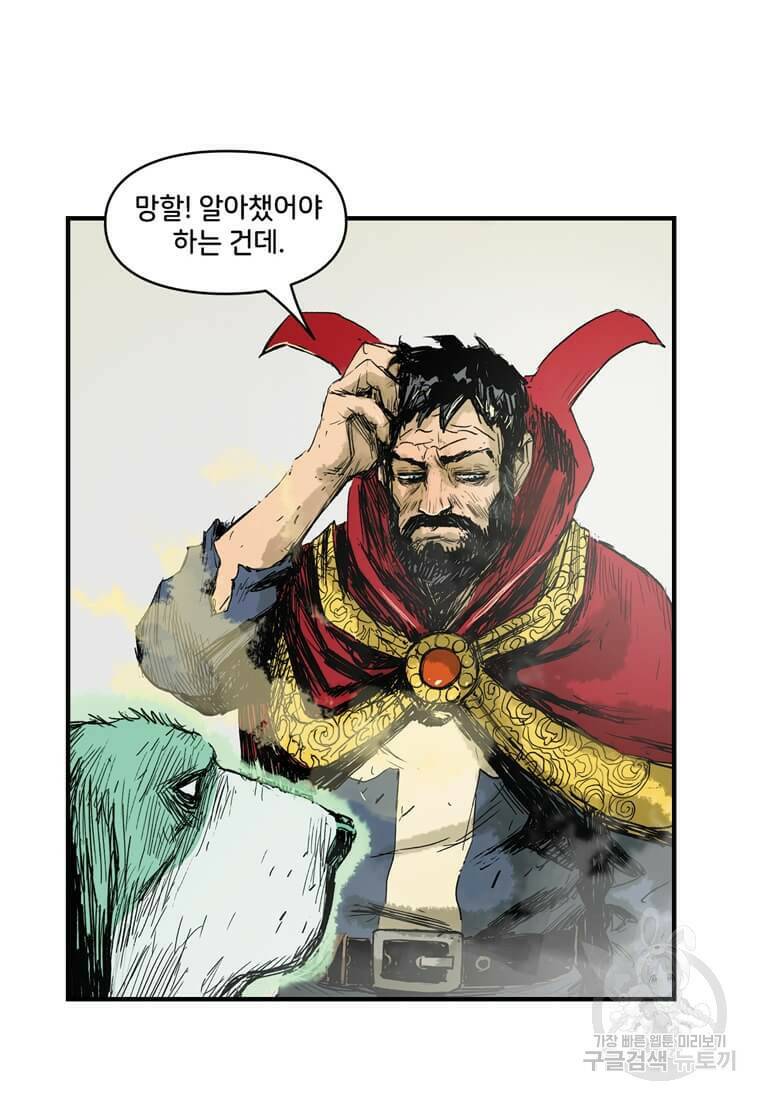 닥터 스트레인지 47화 29