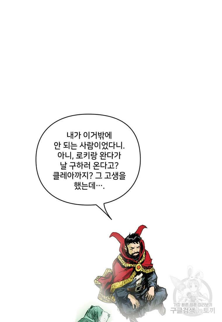 닥터 스트레인지 47화 30