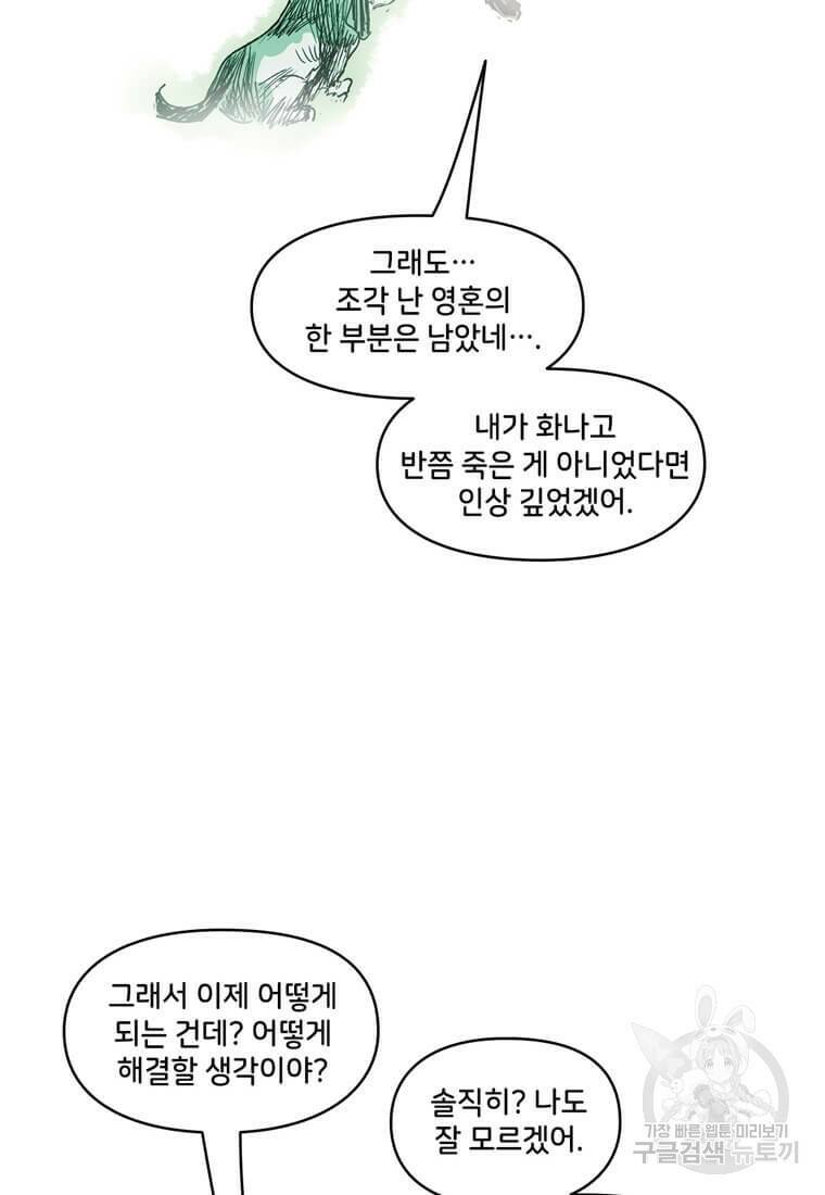 닥터 스트레인지 47화 31