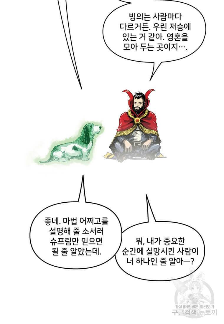 닥터 스트레인지 47화 32